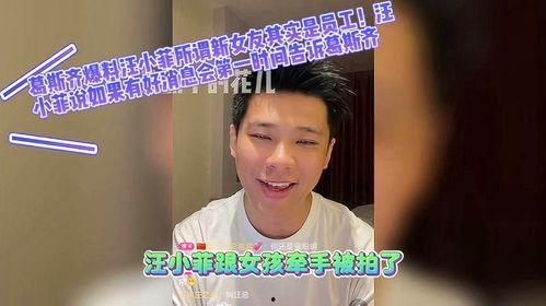 员工爆料汪小菲视频大全,员工爆料背后的真相与争议 第2张 员工爆料汪小菲视频大全,员工爆料背后的真相与争议 第2张